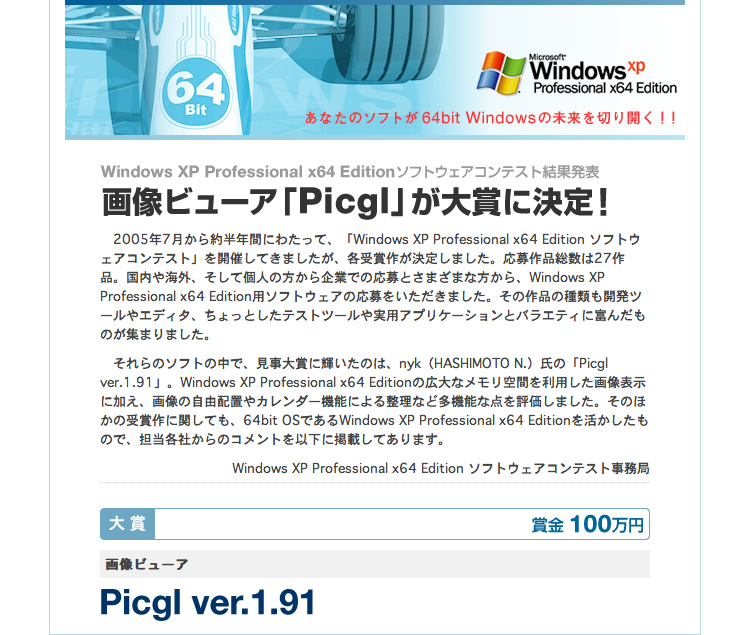 Windows XP x64 ソフトウェアコンテスト