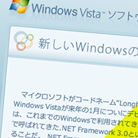 Windows Vistaソフトウェアコンテスト
